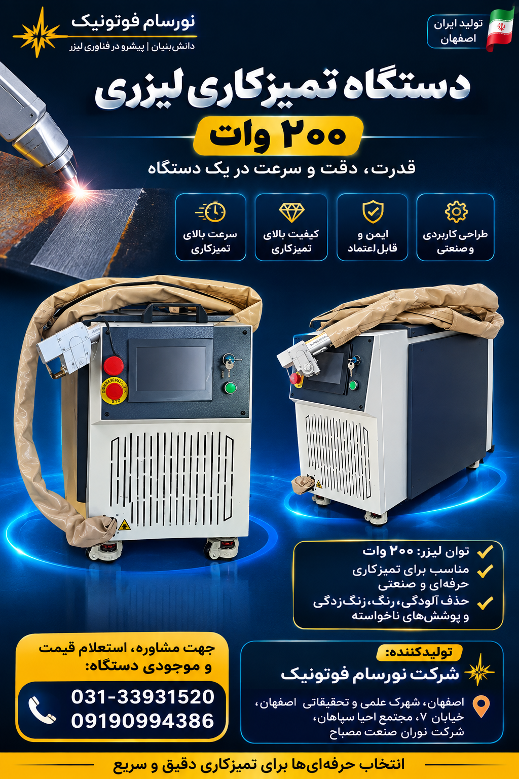 دستگاه تمیز کاری لیزری