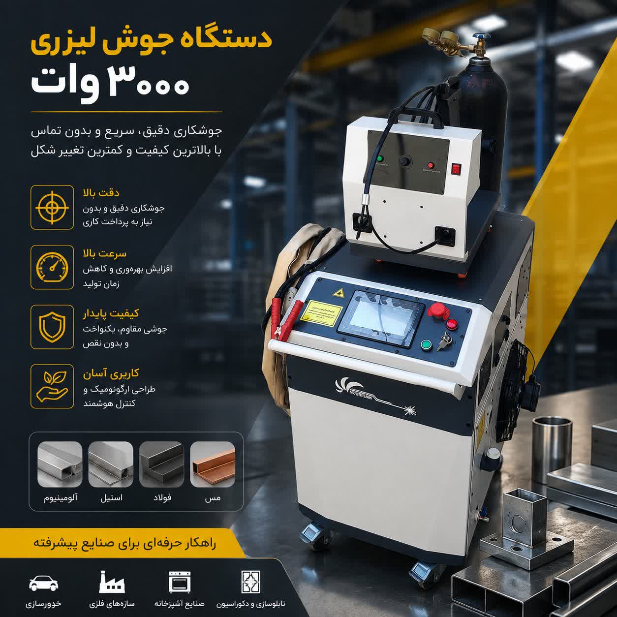 دستگاه جوش لیزری 3000W